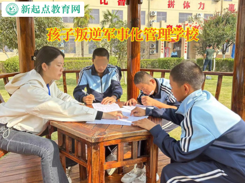 孩子叛逆军事化管理学校矫正孩子早恋误区