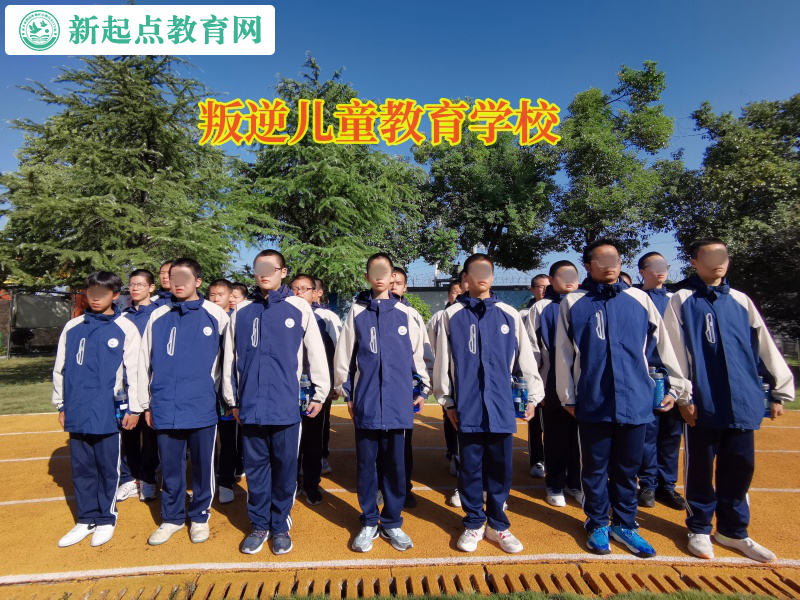 叛逆儿童教育学校矫正孩子逃课行为