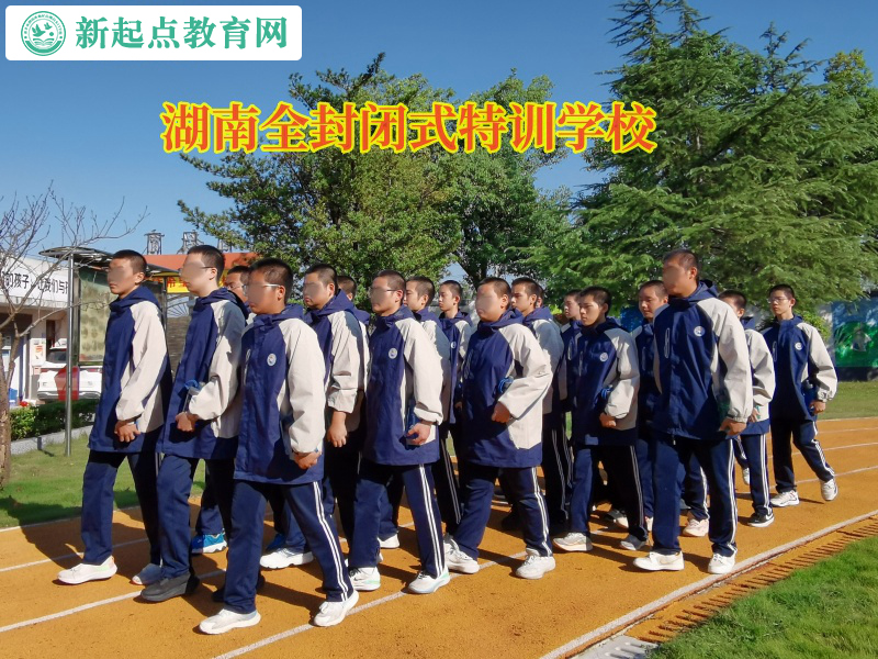 湖南全封闭式特训学校矫正孩子学习态度差问题
