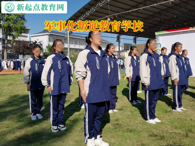 军事化叛逆教育学校矫正孩子不爱上学问题