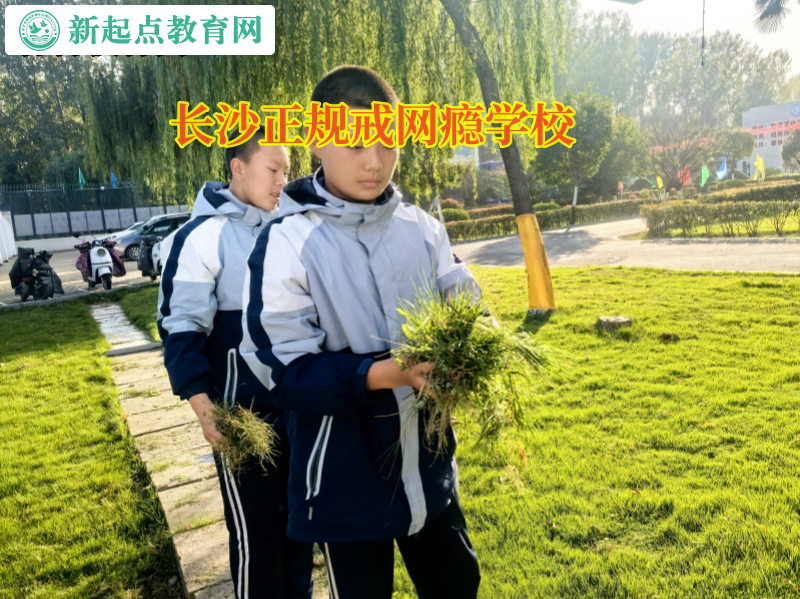 长沙正规戒网瘾学校引导暴躁孩子变得温柔