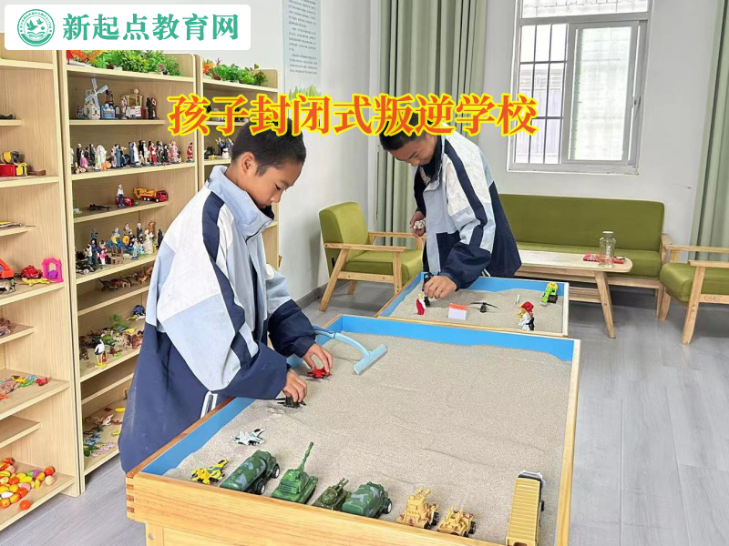 孩子封闭式叛逆学校矫正孩子不爱出门问题