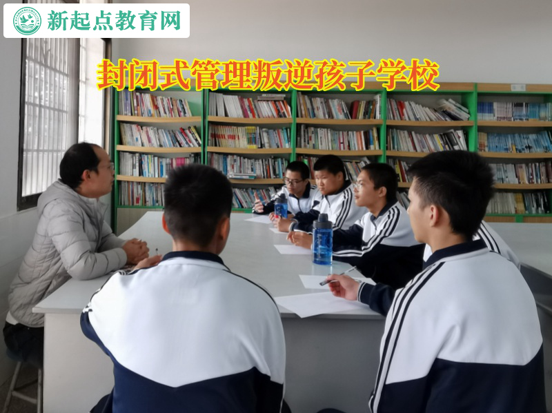 封闭式管理叛逆孩子学校矫正性格暴躁的孩子