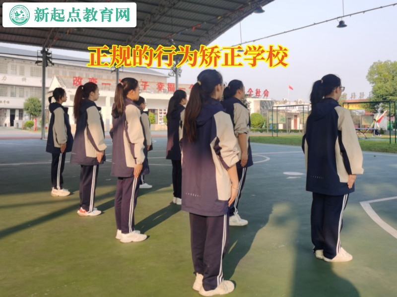 正规的行为矫正学校矫正孩子混迹社会问题