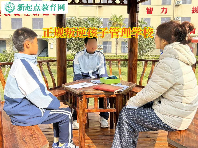 正规叛逆孩子管理学校矫正自闭倾向的孩子