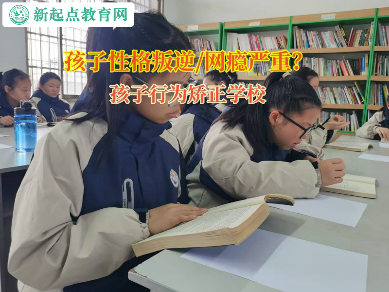 孩子行为矫正学校帮助孩子改变内向的性格