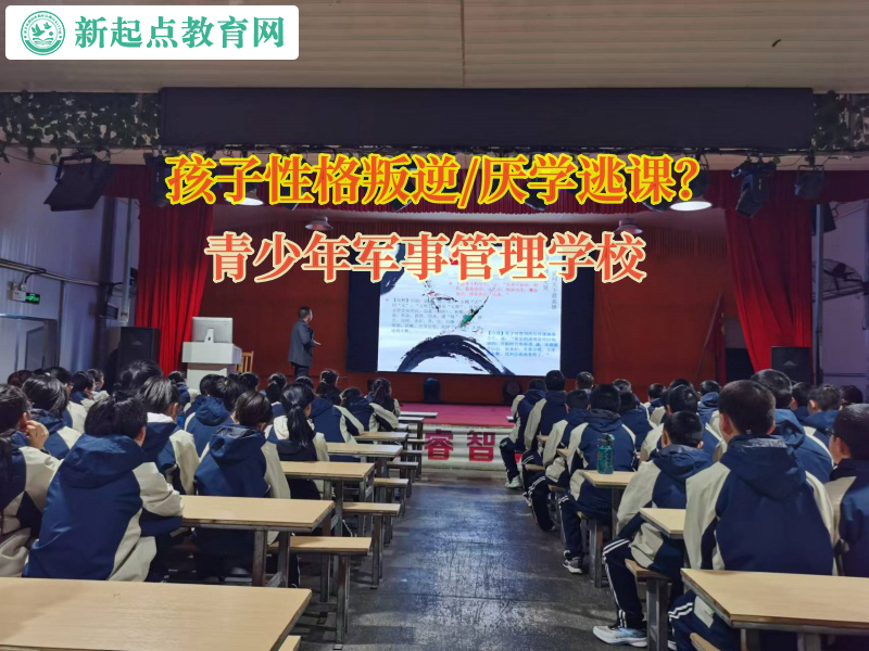 青少年军事管理学校帮助孩子梳理易怒的情绪