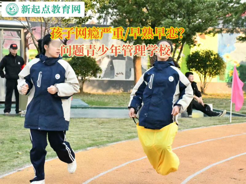 行为矫正学校培养孩子要有主见
