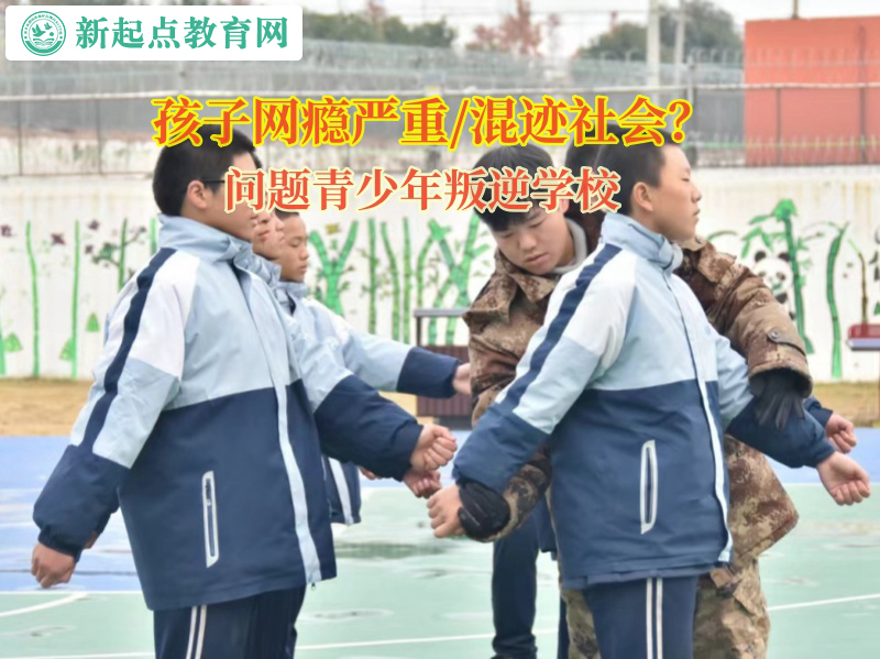 问题青少年叛逆学校引导孩子学会节俭