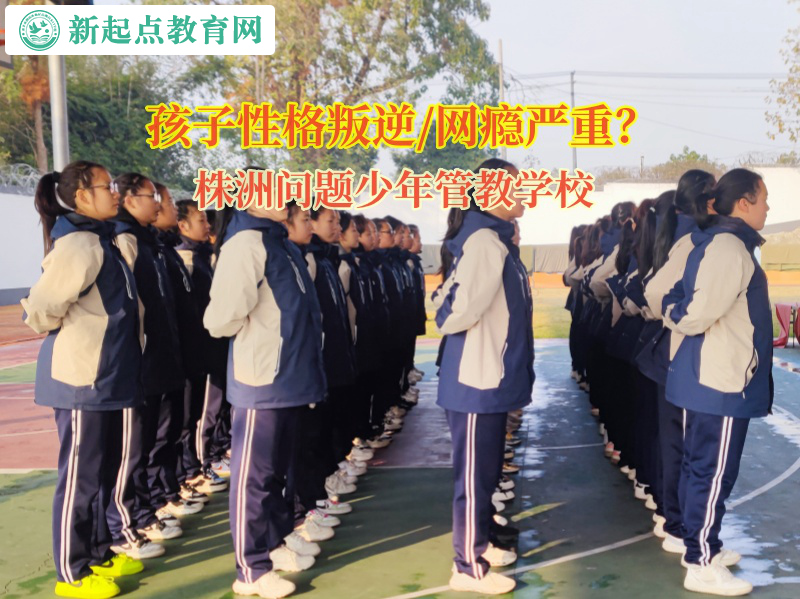 株洲问题少年管教学校矫正孩子黑白颠倒的作息
