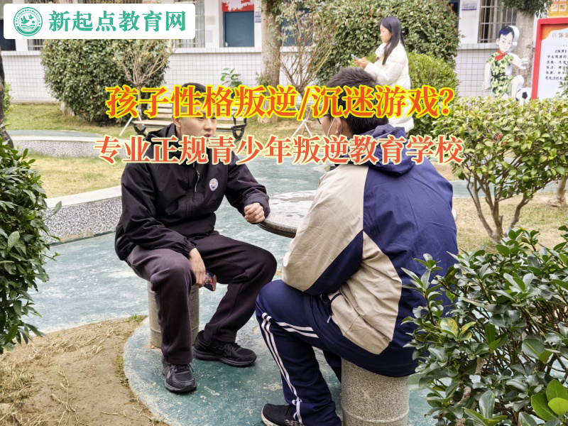 专业正规青少年叛逆教育学校矫正孩子不服管教的行为