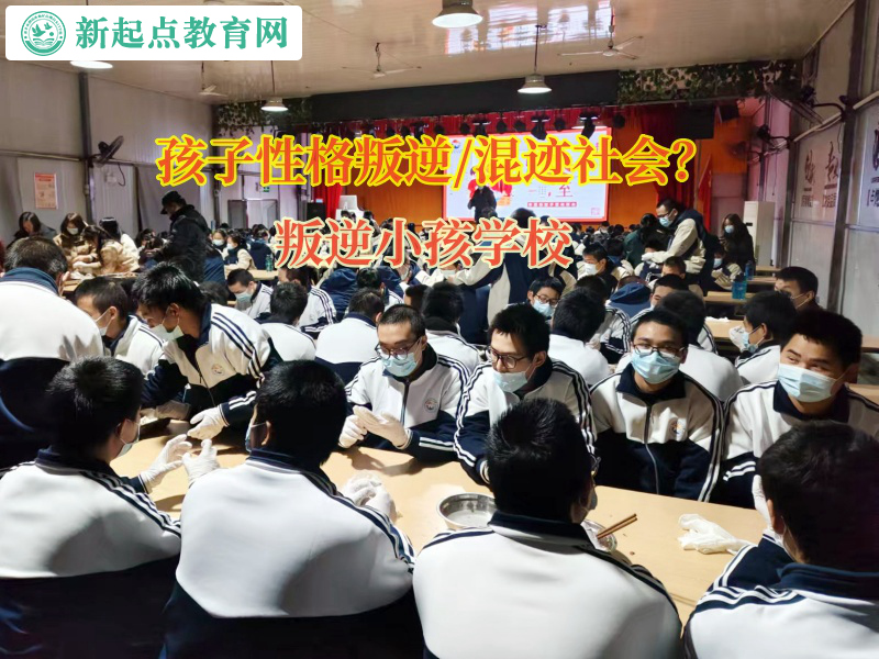 叛逆小孩学校引导孩子走出自暴自弃恶习