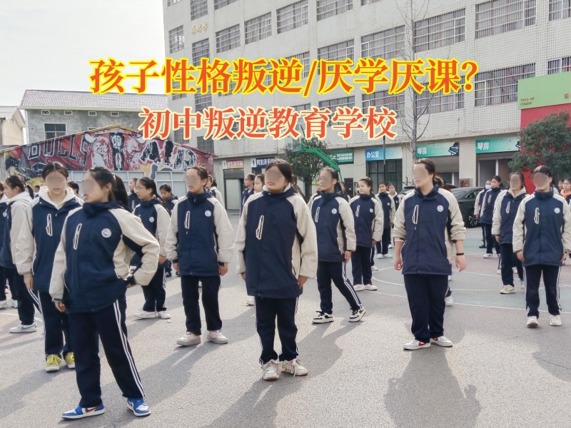 初中叛逆教育学校管教写作业态度消极的孩子