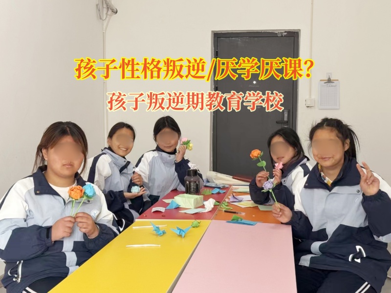 孩子叛逆期教育学校矫正孩子上学磨蹭行为