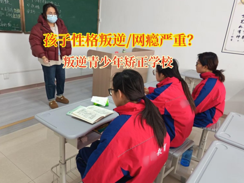 叛逆青少年矫正学校解析孩子打架的原因