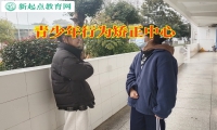 青少年行为矫正中心教家长正确处理孩子偷钱问题