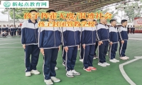 孩子封闭管教学校教导孩子远离挥霍奢侈