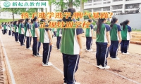 正规特训学校解决孩子逃课逃学问题