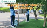 正规少年特训学校几招解决中学生早恋