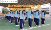 管教叛逆不听话孩子的学校解决孩子沉迷手机