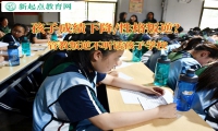 管教叛逆不听话孩子学校解决孩子成绩下降问题