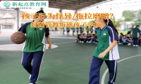 封闭管教叛逆孩子学校纠正孩子行为怪异