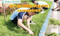 全封闭式特训学校帮孩子改正黑白颠倒