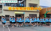 青少年叛逆管教中心收费一般多少？