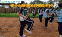 青少年叛逆封闭管教学校引导孩子远离自卑