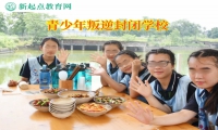 青少年叛逆封闭学校解析孩子爱离家出走的后果