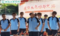 新起点青少年特训学校开展“运水大挑战”拓展活动