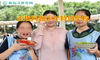 正规问题少年特训学校教孩子不要过度攀比