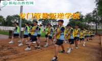 专门管教叛逆学校纠正孩子说谎成性问题