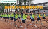 温州青少年叛逆管教学校纠正孩子易怒情绪