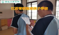 江苏管教叛逆孩子学校浅谈孩子没主见的原因