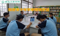 叛逆青少年军事特训学校培养孩子意志力