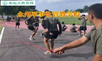 永州军事化管教学校解决孩子逃课逃学行为