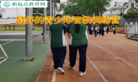最好的青少年管教训练营帮助孩子改变自暴自弃