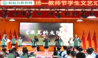 叛逆少年管教学校开展教师节文艺汇演活动
