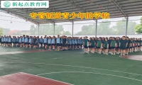 专管叛逆青少年的学校教育孩子打架行为