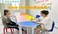 改变孩子叛逆期的教育机构引导孩子改变脾气暴躁