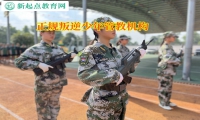 正规叛逆少年管教机构引导初中生走出厌学情绪