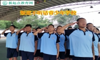 叛逆不听话青少年学校矫正孩子网吧通宵上网行为
