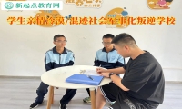 学生军事化叛逆学校改变孩子亲情冷漠的态度