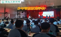 少年管教叛逆学校矫正高中孩子网恋问题