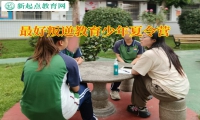 最好叛逆教育少年夏令营解析孩子不懂感恩的害处