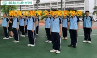湖南正规青少年管教学校教育孩子不要小偷小摸