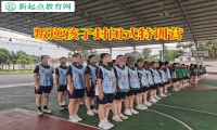 叛逆孩子封闭式特训营教育孩子自私问题