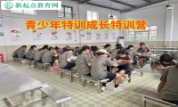 青少年特训成长特训营纠正孩子学习态度差