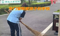 专门管叛逆孩子的学校纠正孩子行为怪异